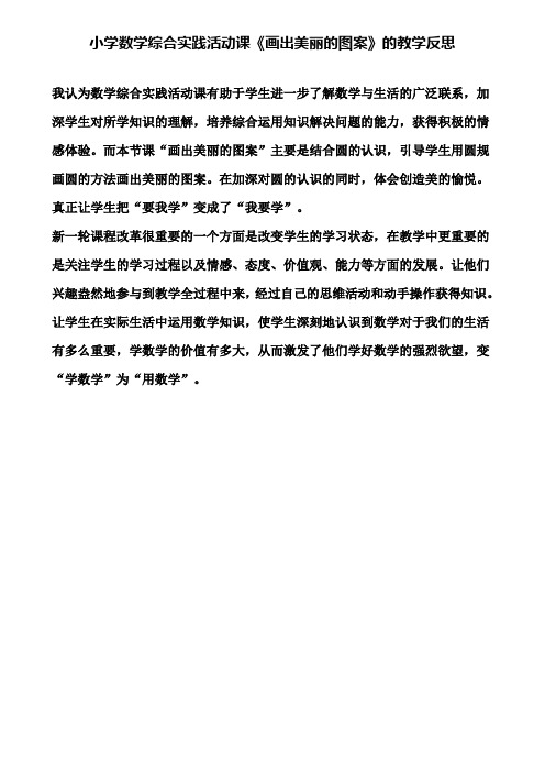 小学数学综合实践活动课《画出美丽的图案》的教学反思(含试卷)