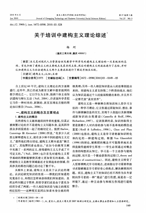 关于培训中建构主义理论综述