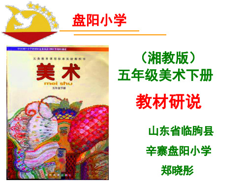 郑晓彤美术课件