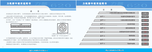 620使用说明书1-32页