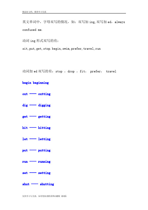 最新双写再加ed或ing的动词-加ed和ing的单词