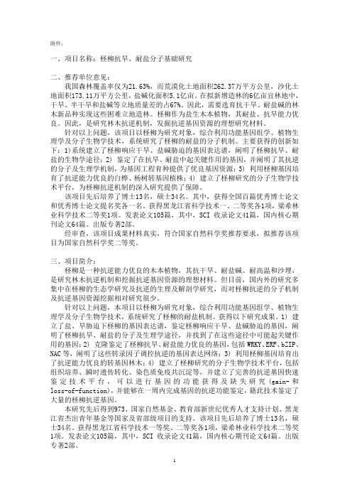 柽柳抗旱、耐盐基础研究-东北林业大学科学技术研究院