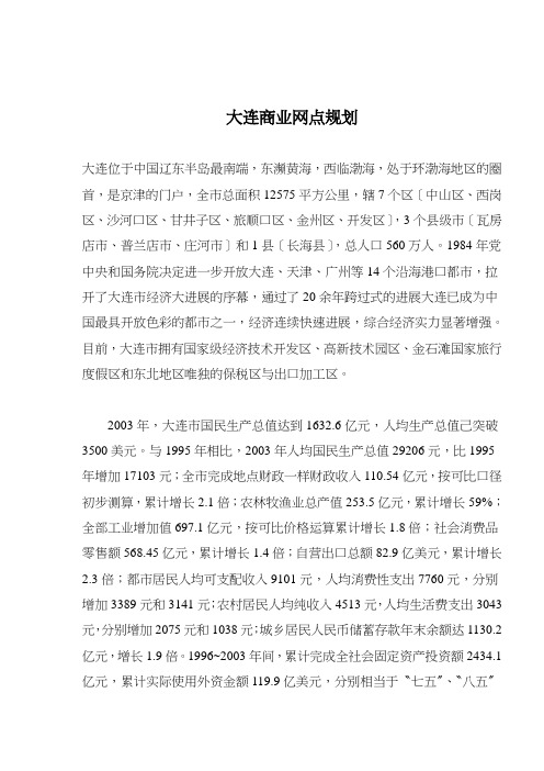 大连商业网点规划