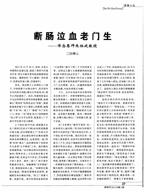 断肠泣血老门生——悼念恩师朱祖延教授