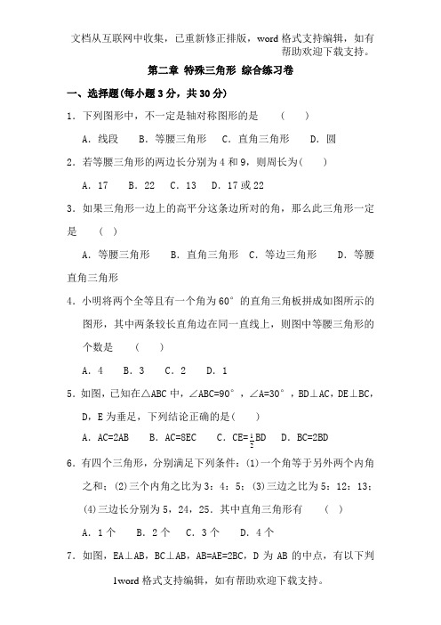 八年级数学特殊三角形综合练习题