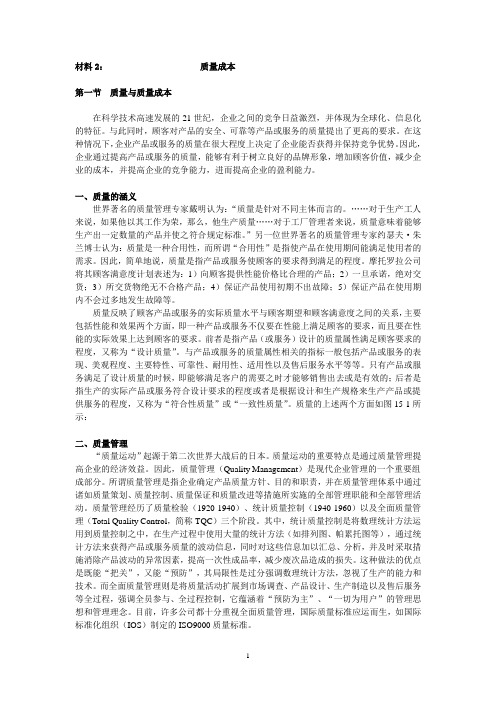 质量成本doc