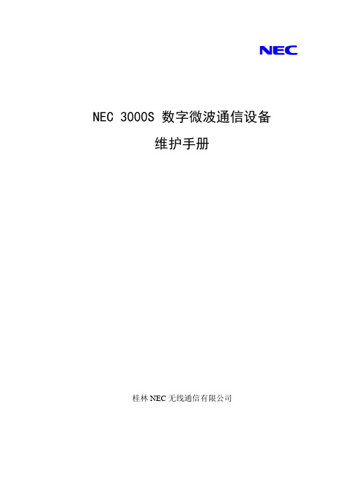 NEC 3000S 数字微波通信设备 维护手册