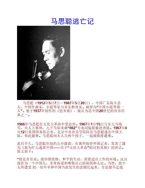 马思聪逃亡记