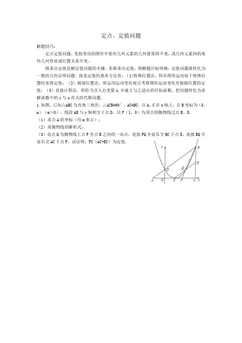 定点定值问题