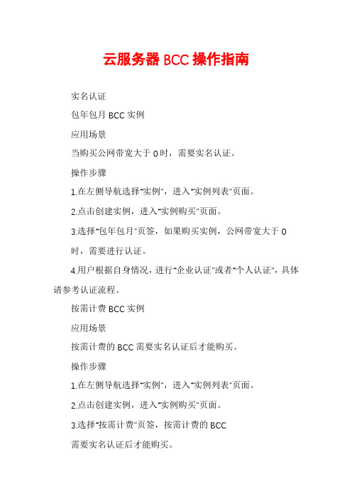 云服务器BCC操作指南