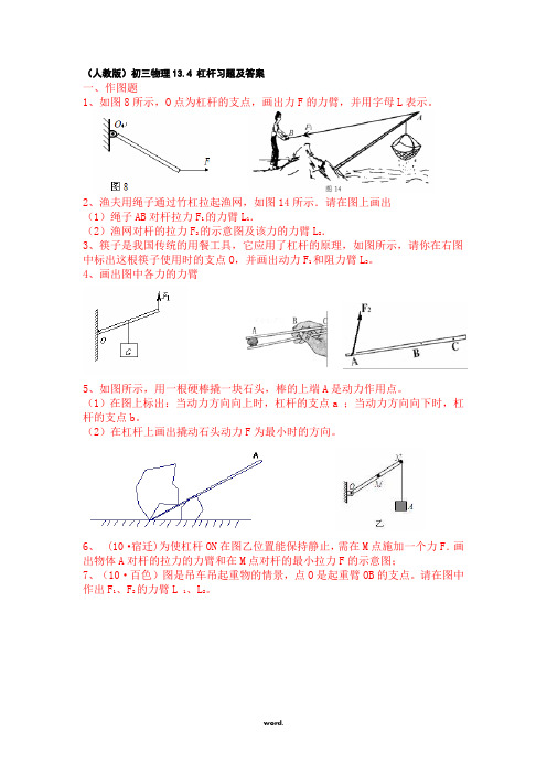 物理杠杆习题及答案(精选.)