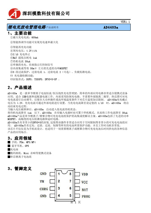 AD4403 三合一锂电池充电管理IC