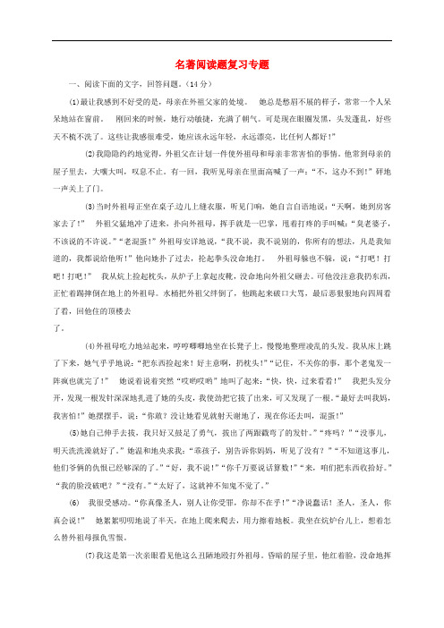2020版河北省唐山市滦南县中考语文名著阅读题复习专题新人教版_317