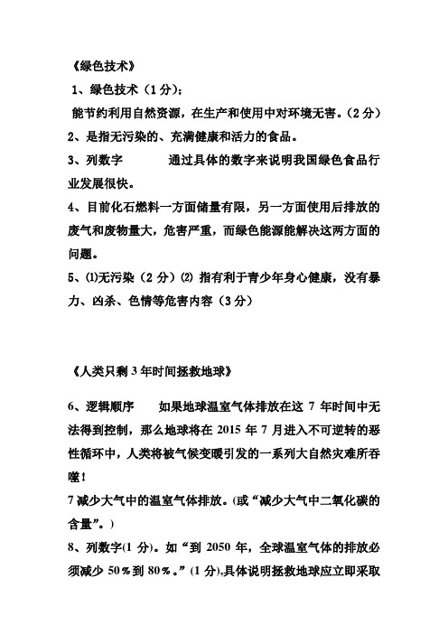 说明文阅读答案 (2)