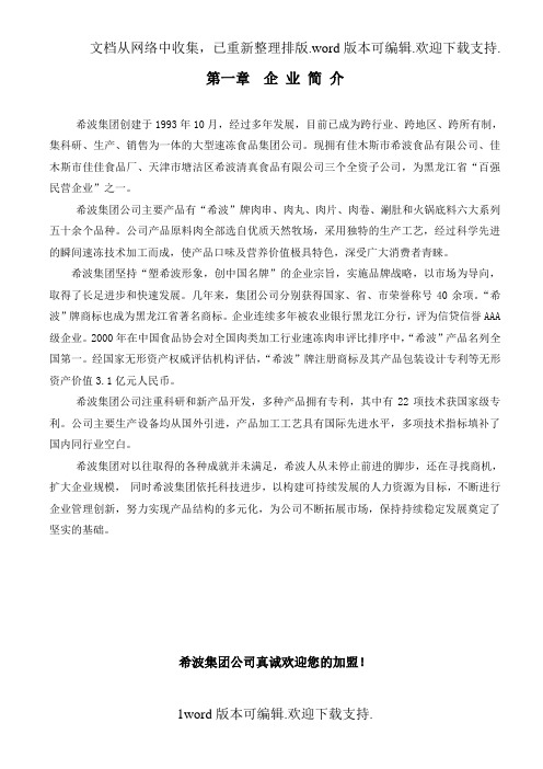 员工手册(定稿.doc