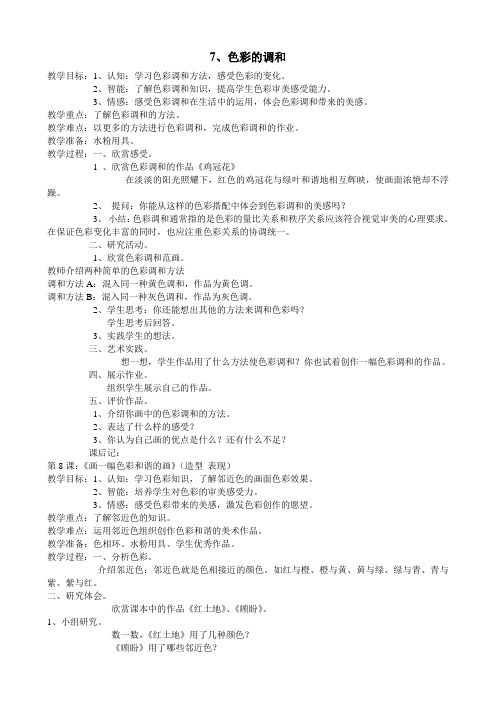 人美版小学美术第十一册教案7-18课