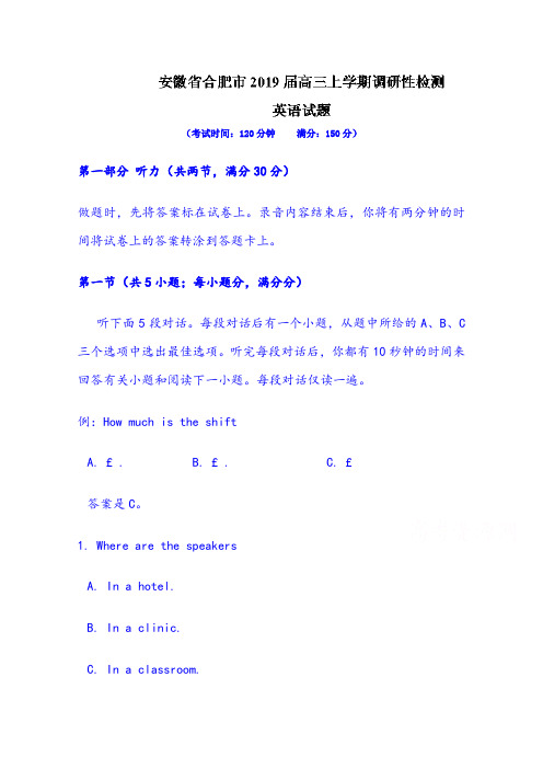 安徽省合肥市2019届高三上学期调研性检测英语试题含答案