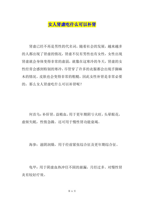 女人肾虚吃什么可以补肾
