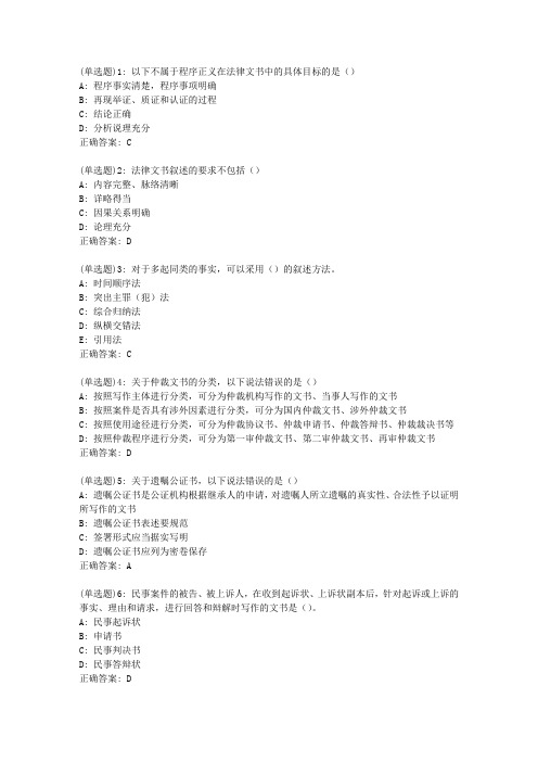 南开20春学期(1709、1803、1809、1903、1909、2003)《法律文书写作》在线作业