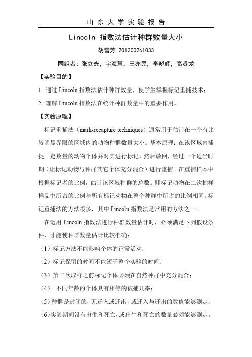 标志重捕法