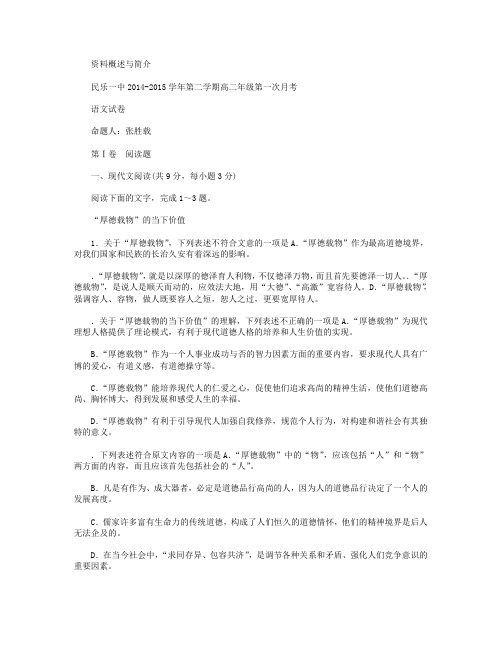 甘肃省民乐一中2014-2015学年高二第二学期第一次月考语文试卷 word版含答案