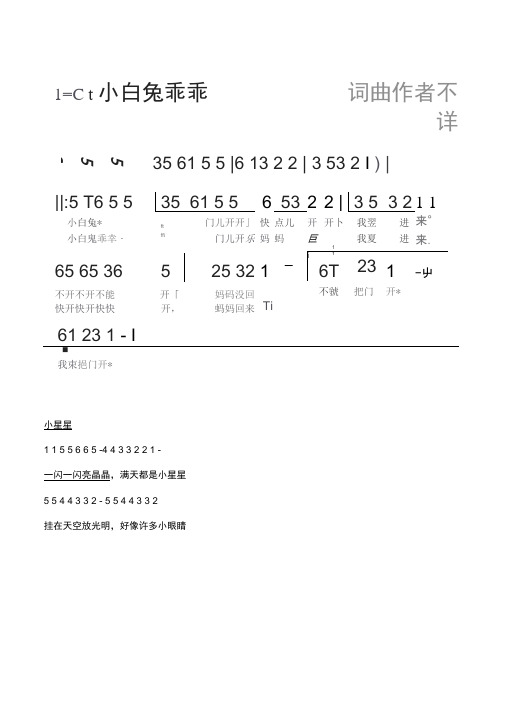 儿童歌曲简谱