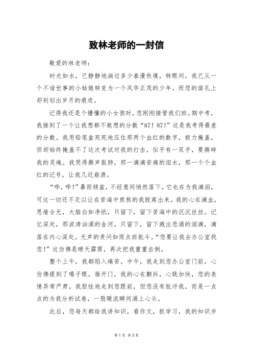 致林老师的一封信_六年级作文