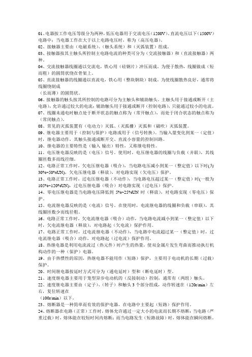 昆明理工大学电气控制与plc考试题库