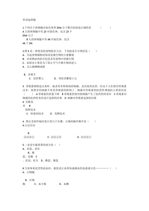 深圳初中生物考点考前冲刺每日一练(2014.6.25)