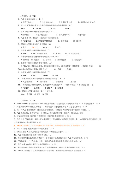 PLC中级工考试试题2