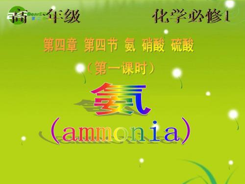 第四节第一课时 氨