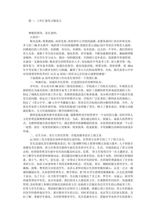 工作汇报发言稿