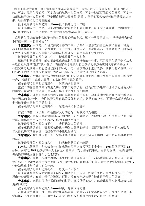 孩子最需要的十大礼物