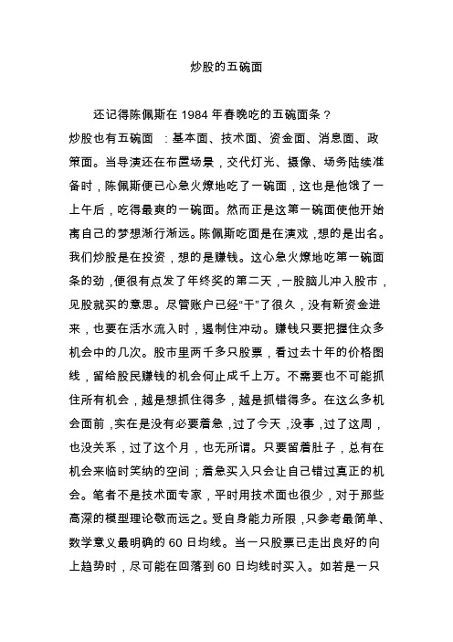 炒股的五碗面
