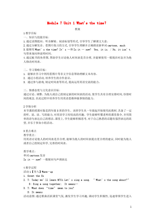外研版四年级英语下册module7unit1what'sthetime教案4