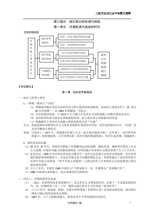 人教历史与社会中考复习提要(九年级全一册)