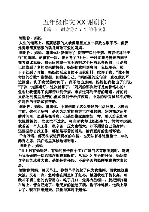 五年级作文XX谢谢你