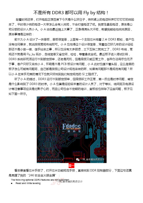 不是所有DDR3都可以用Fly by结构