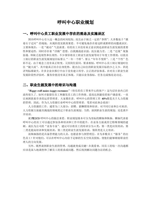 呼叫中心职业规划