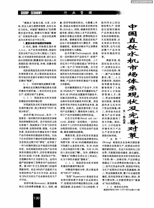中国直饮水机市场体系现状及完善对策