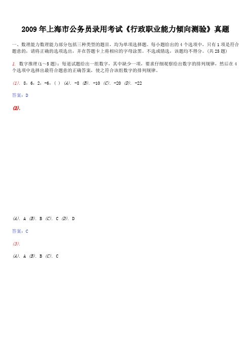 2009年上海市公务员录用考试《行政职业能力倾向测验》真题