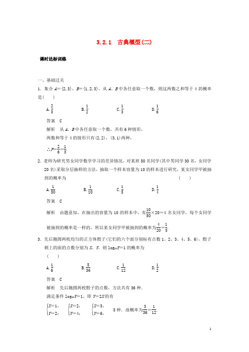 高中数学 3.2.1 古典概型(2)课时达标训练新人教A版必修3