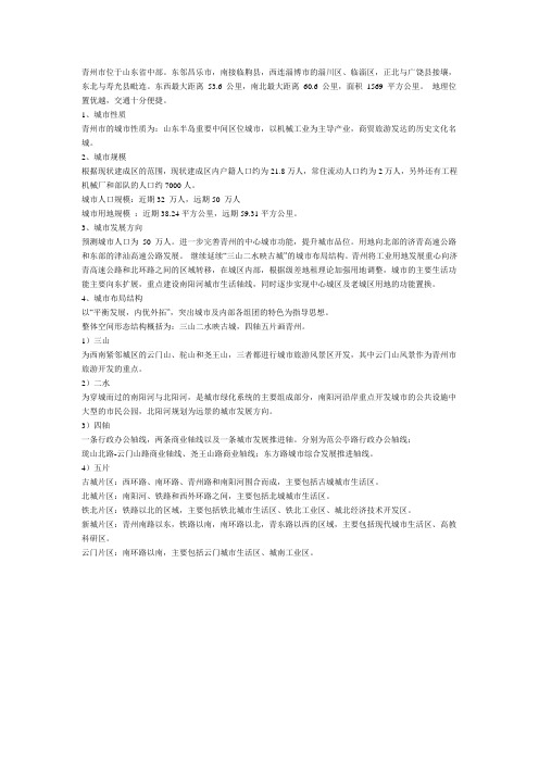 青州市城市总体规划2005-2020