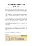 “群文阅读”集体备课的几点意见(群研讨要点记录)