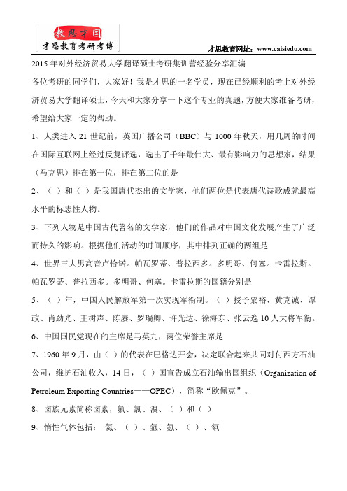 2015年对外经济贸易大学翻译硕士考研集训营经验分享汇编