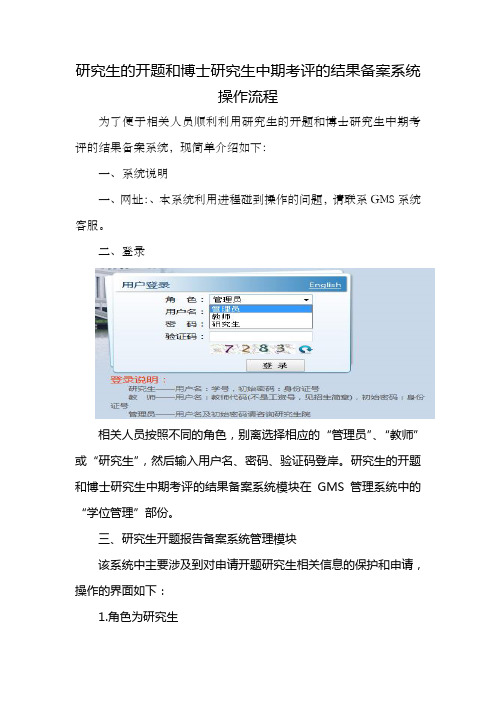 研究生的开题和博士研究生中期考评的结果备案系统操作流程