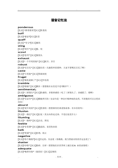 英语词汇谐音记忆法