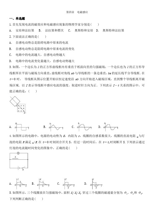 2018-2019学年高二物理(人教版)选修3-2单元测试卷：第四章  电磁感应