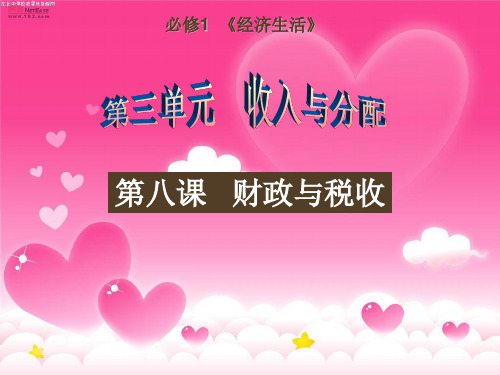 第八课财政与税收案例