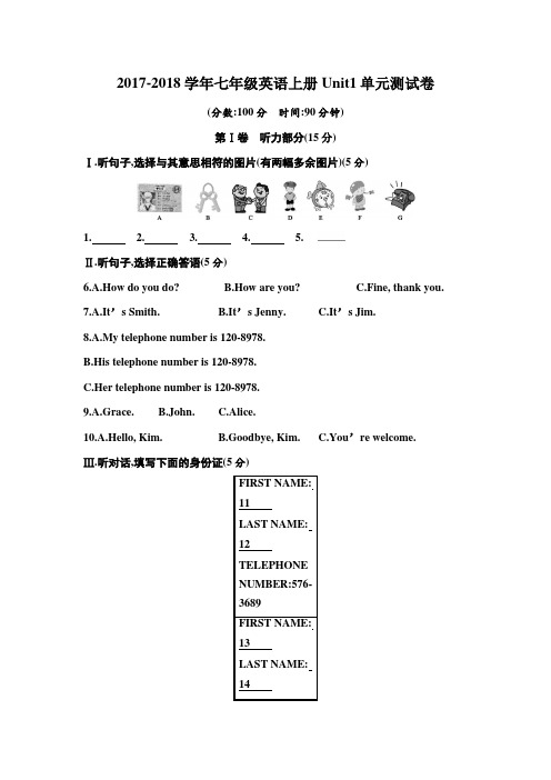 2017-2018学年最新人教版七年级英语第一学期全册单元测试卷(题)及答案